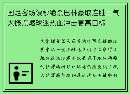 国足客场读秒绝杀巴林豪取连胜士气大振点燃球迷热血冲击更高目标 国足客场读秒绝杀巴林豪取连胜士气大振点燃球迷热血冲击更高目标