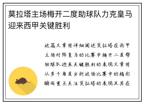 莫拉塔主场梅开二度助球队力克皇马迎来西甲关键胜利