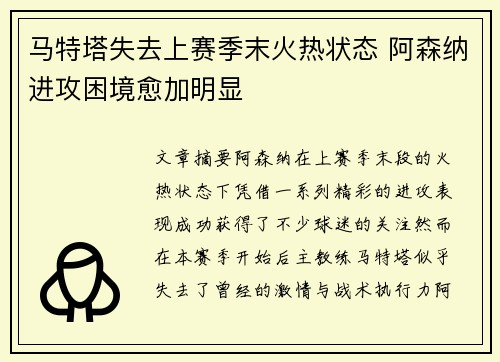 马特塔失去上赛季末火热状态 阿森纳进攻困境愈加明显